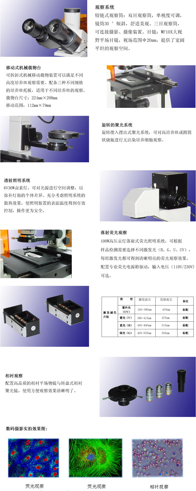 DYX-1倒置熒光顯微鏡 DYX-1倒置熒光顯微鏡